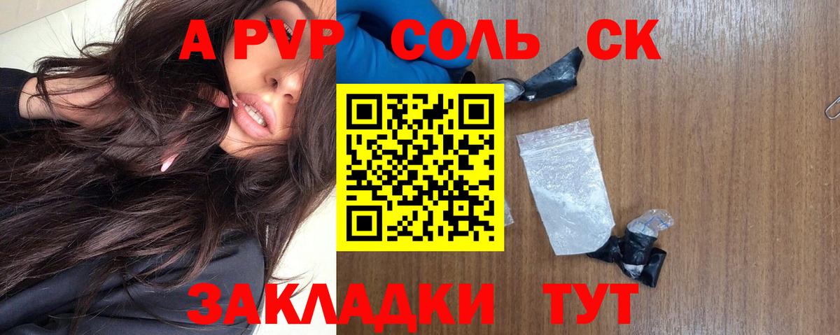 A-PVP крисы CK Хабаровск