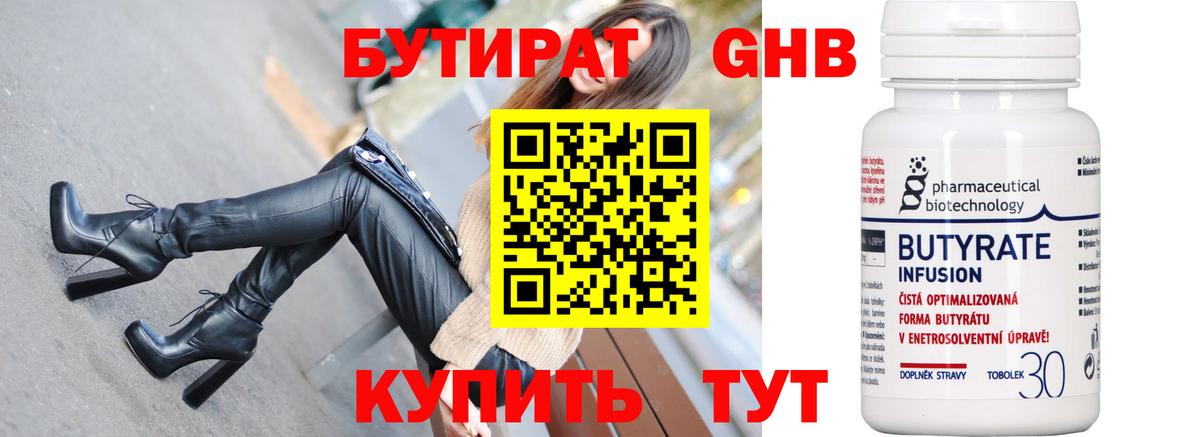 Бутират  Вход с VPN  Хабаровск  БУТИРАТ оксана 