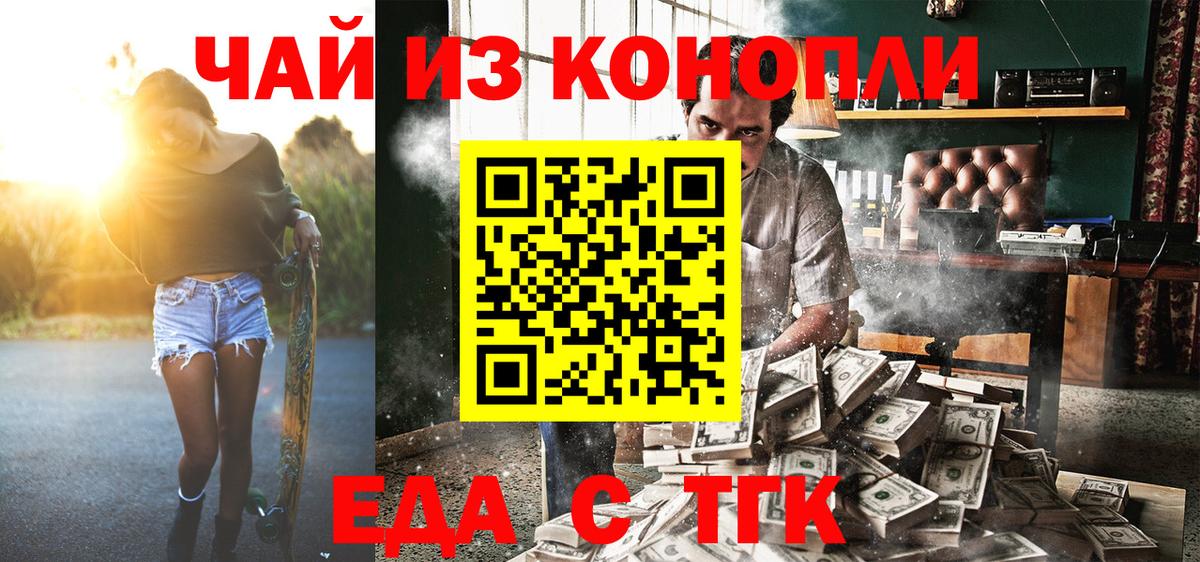 Хабаровск  Cannafood конопля  Вход с VPN 