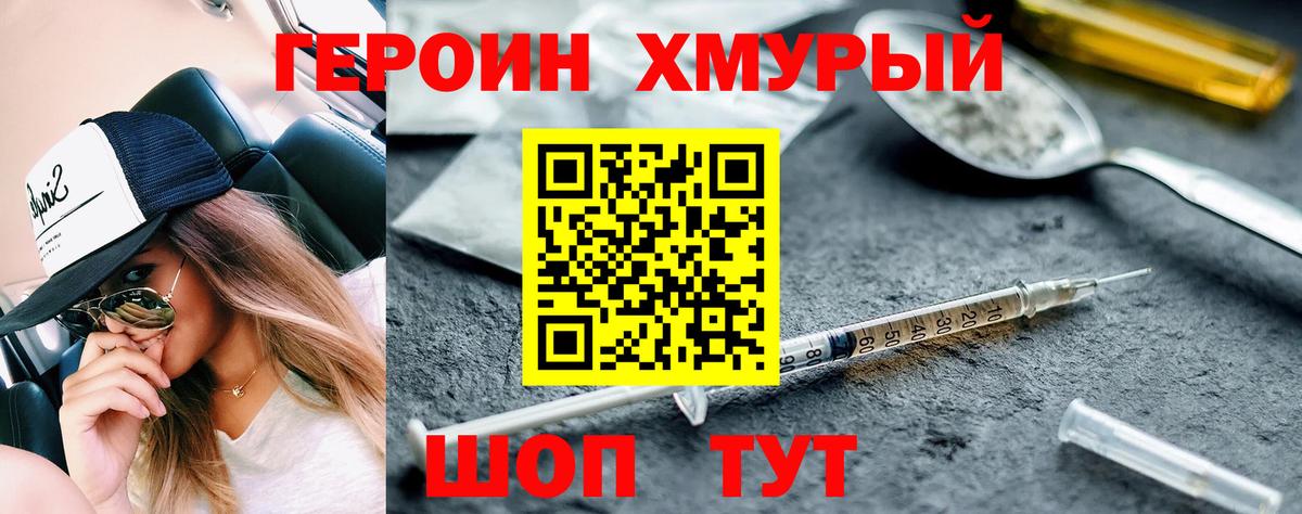ГЕРОИН Heroin  Вход с VPN  Хабаровск 