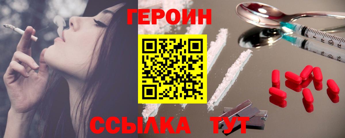ГЕРОИН афганец Хабаровск