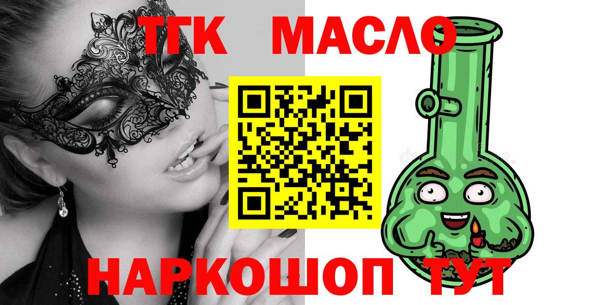 Дистиллят ТГК THC oil  Вход с VPN  Хабаровск 